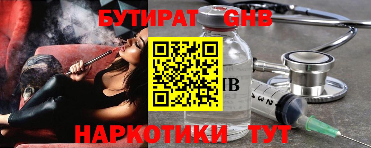 Астрахань  БУТИРАТ вода  Вход с VPN 