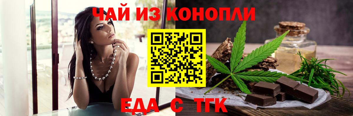 Еда ТГК марихуана  Вход с VPN  Астрахань 