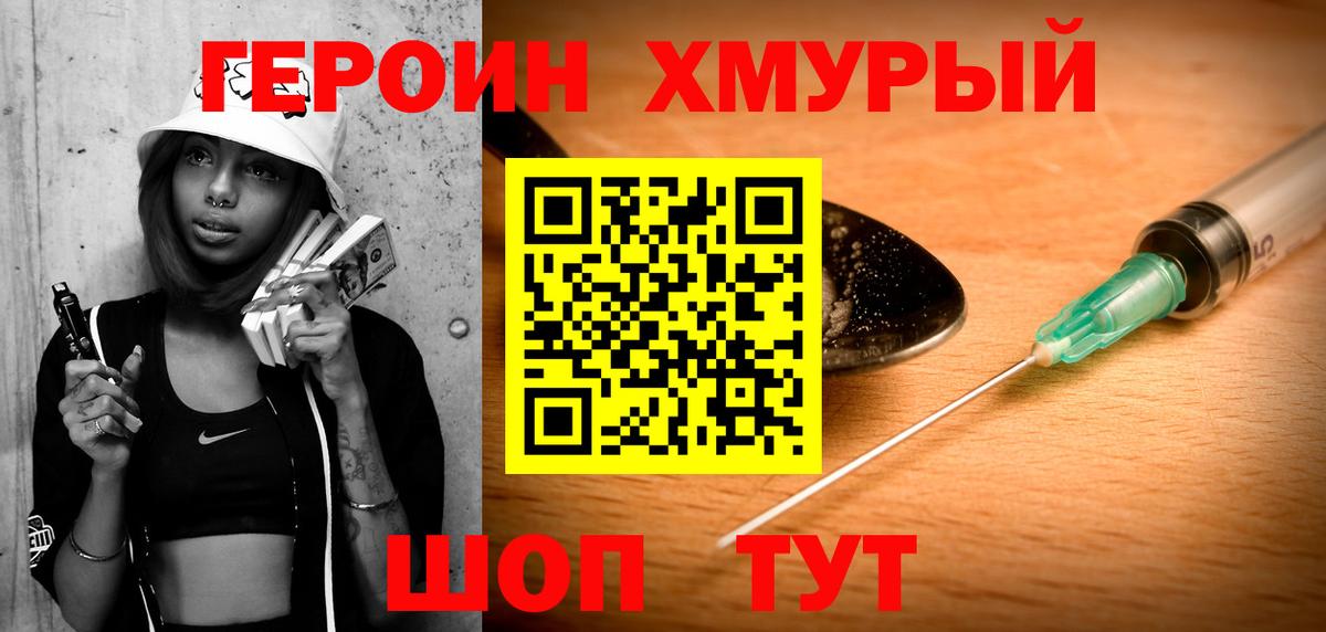 Героин Heroin  Героин  Астрахань  Вход с VPN 