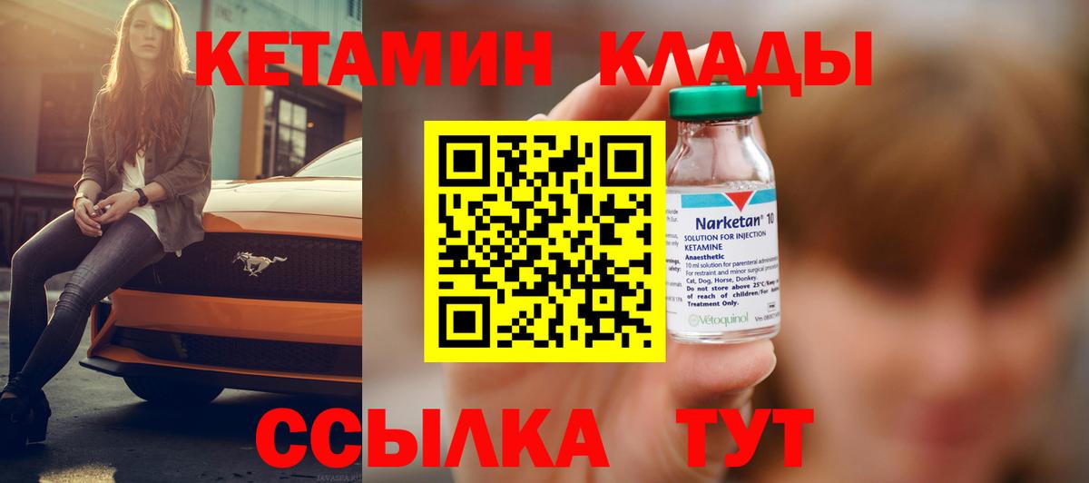 КЕТАМИН VHQ  Кетамин VHQ  Вход с VPN  Астрахань 