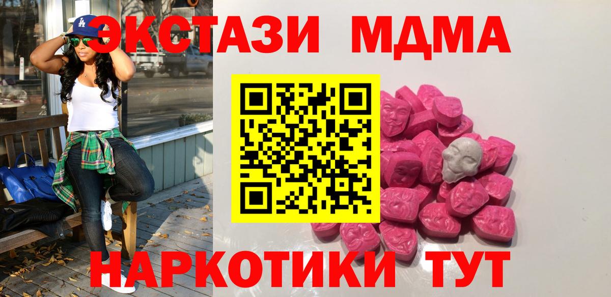 Астрахань  МДМА кристаллы  MDMA  Вход с VPN 