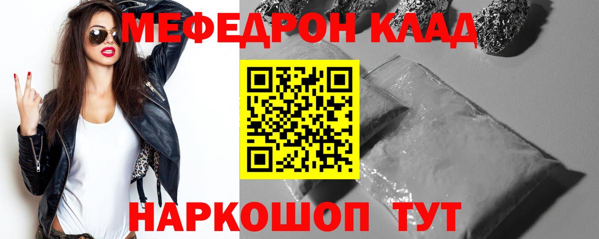 Меф мука Астрахань
